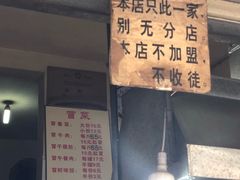 -蓉城西二道无名冒菜(西二道街店)