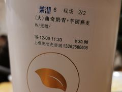 曲奇奶青+芋圆燕麦（大杯）-茉沏(光启城店)