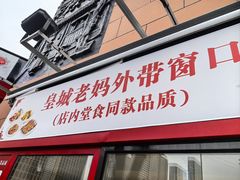 -皇城老妈火锅·川味传承(港湾店)