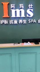 -阿玛仕
