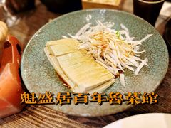 -魁盛居百年鲁菜馆(县西巷店)