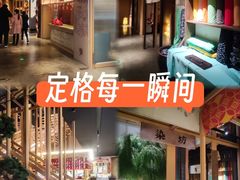 -姑苏二十四集(iD PARK 歌林公园店)
