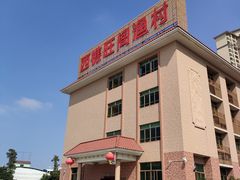 -国家五钻酒家·西樵旺阁渔村(西樵店)