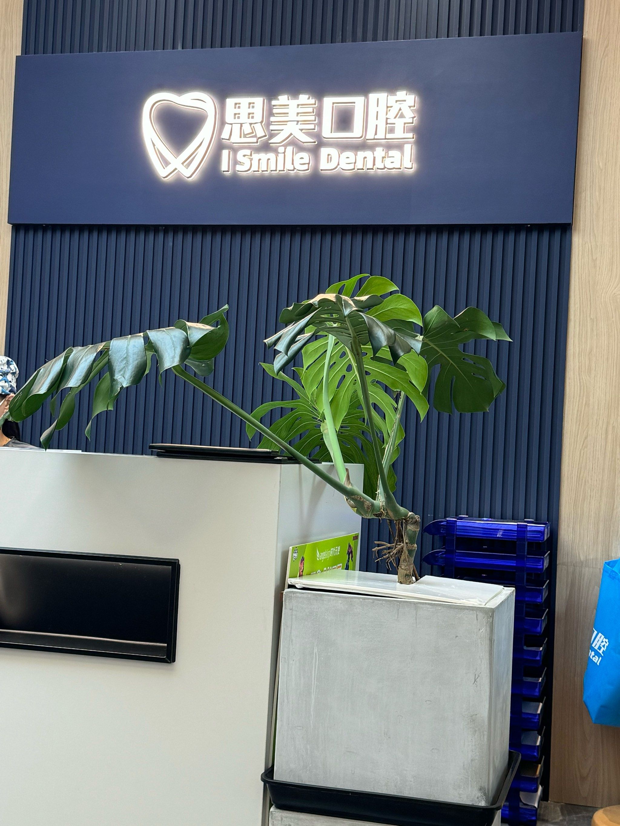 连续补了两年的牙齿,今年中奖了思美口腔的体验,过来体验一下,接待