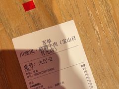 -川堂风·跷脚牛肉·乐山爆炒(宝山日月光店)