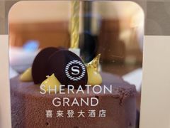 -澳门喜来登大酒店