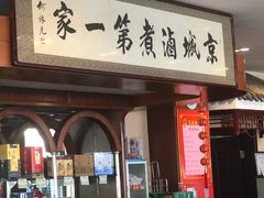 -北京小肠陈饭庄(方庄店)
