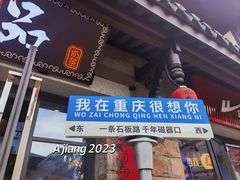 -黄家码头老火锅(解放碑旗舰店)