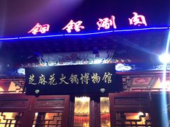 -芝麻花餐厅(祁家豁子店)
