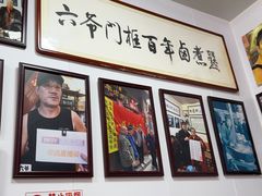 -六爷门框百年卤煮