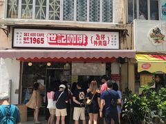 门面-世记咖啡(氹仔外卖店)
