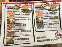 菜单-味乃家 本店