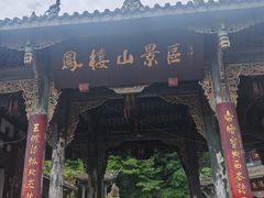 -凤栖山