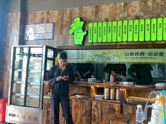 -山葵说·泥炉烤肉(泰达时尚E街区店)