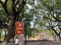 门面-走马楼饭庄(慈城古县城店)