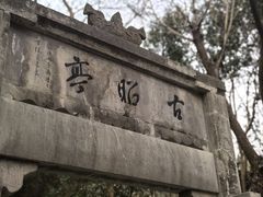 -敬亭山风景名胜区