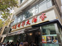 -光明邨大酒家(淮海路店)