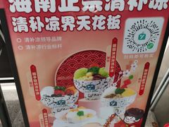 -自然椰·海南清补凉(海月广场店)