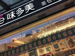 门面-味多美蛋糕(梨园店)