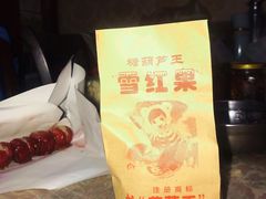 -糖葫芦王保定名吃(古莲花池店)