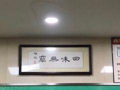 大堂-荔林食店(西华路店)