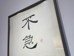 -沏点Trattoria意大利餐厅(新街口店)