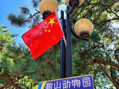 -二一九公园