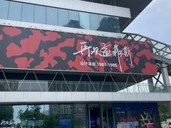 -艺仓美术馆