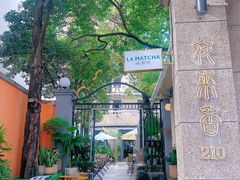 -La Maison 夜来香(进贤路店)