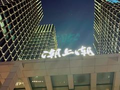 -潮上潮(南中环店)