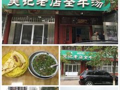 -吴记老店全牛汤