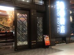 -厦门泰谷酒店(中山路镇海路地铁站店)