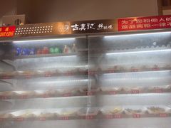-古真记钵钵鸡(老公园店)