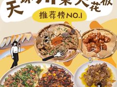 -铁公鸡·四川料理(天环广场店)