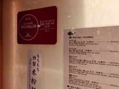 -面屋 猪一