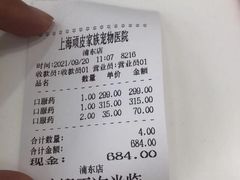 -顽皮家族宠物医院(浦东北园路分院)