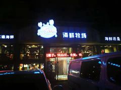 门面-马路边上·小海鲜烧烤(八一路店)