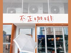 门面-不正咖啡(万达尊店)