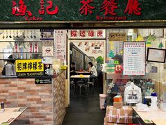 -渔记茶餐厅(渔村店)