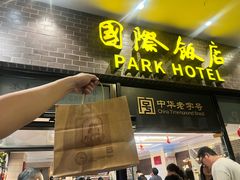 -国际饭店·帆声西饼屋(黄河路店)