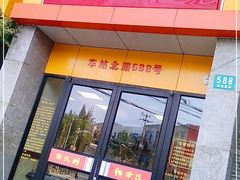 门面-章氏(车站北路店)