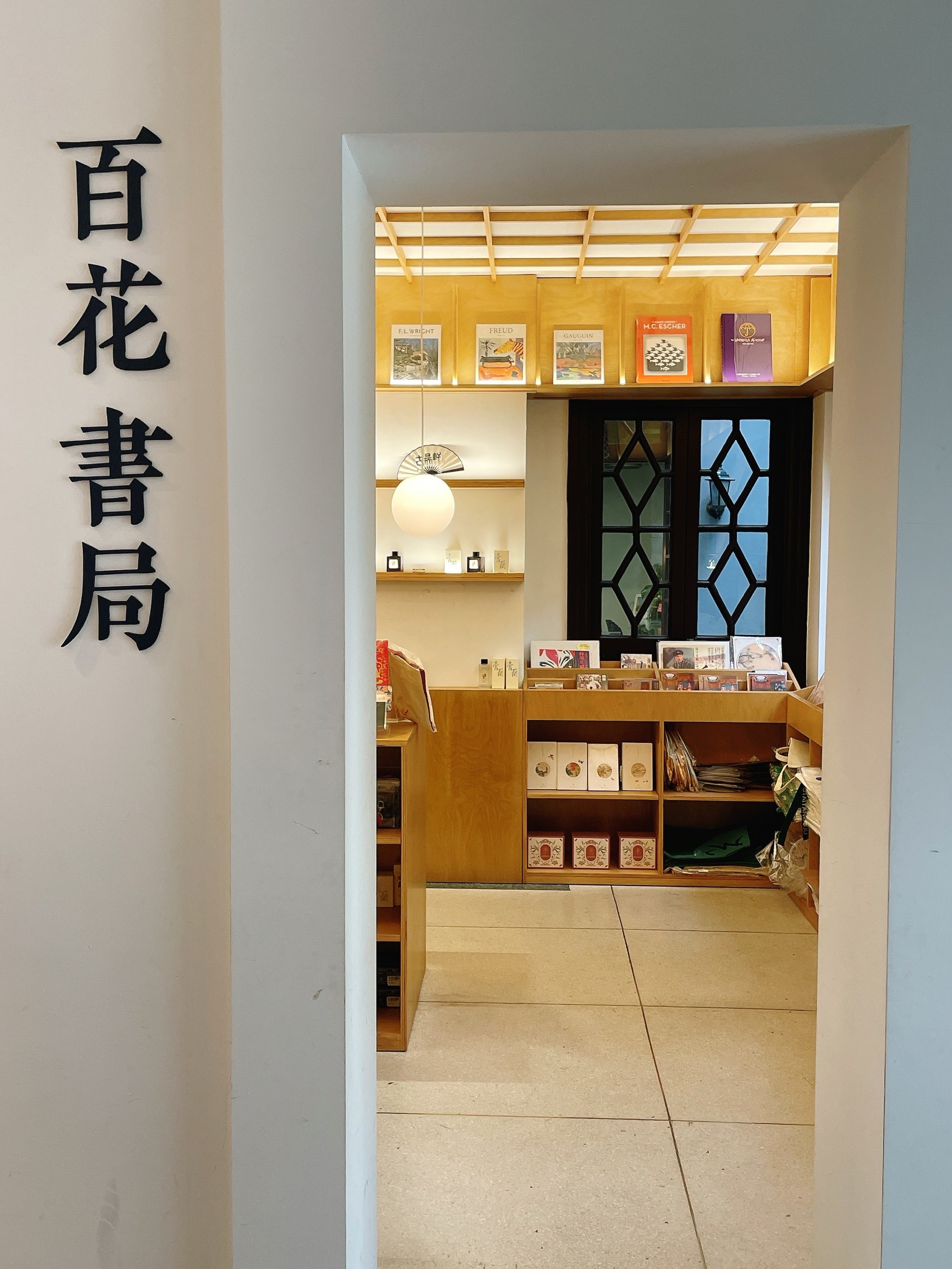一次复旧与现代的邂逅