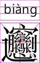 -福瑞记老孙头biangbiang面(新生路店)