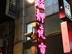 -剥皮寮历史街区