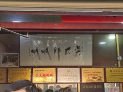 -吴大师呱呱面皮(育生巷店)