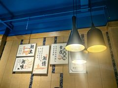 -豫见湘土情(工人路店)