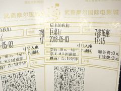-武商摩尔影城(国广IMAX激光店)
