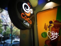 -CoCo都可(合生汇店)