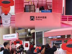 -王府井百货(总府店)