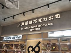 -巧克玩家·城市伴手礼(in88银泰店)